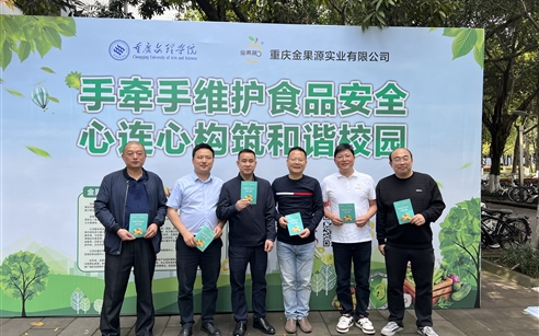 手牵手维护食品安全 心连心构筑和谐校园